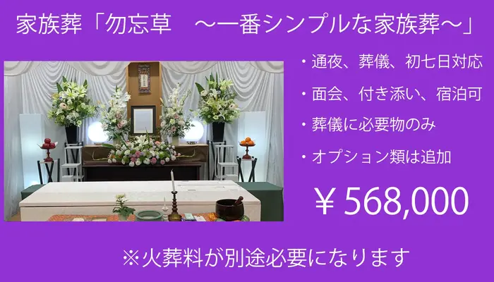 れんげ葬祭 南福岡斎場で葬儀を行なった写真