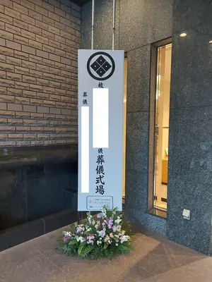 セレモニーさくらサポート(八千代店)で葬儀を行なった写真