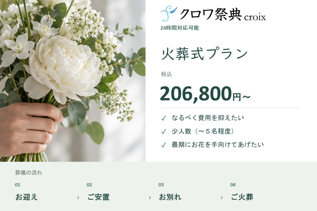 火葬式プラン