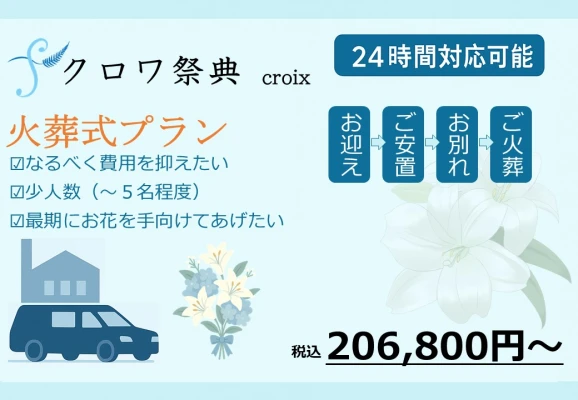 新宿区/クロワ祭典