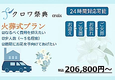 火葬式プラン