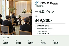 一日葬プラン