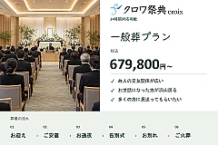 一般葬プラン