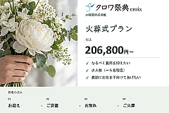 火葬式プラン