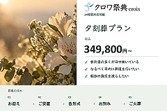 夕刻葬プラン