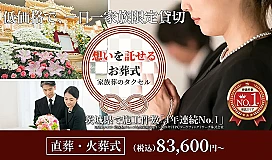 家族葬のタクセルつくば梅園
