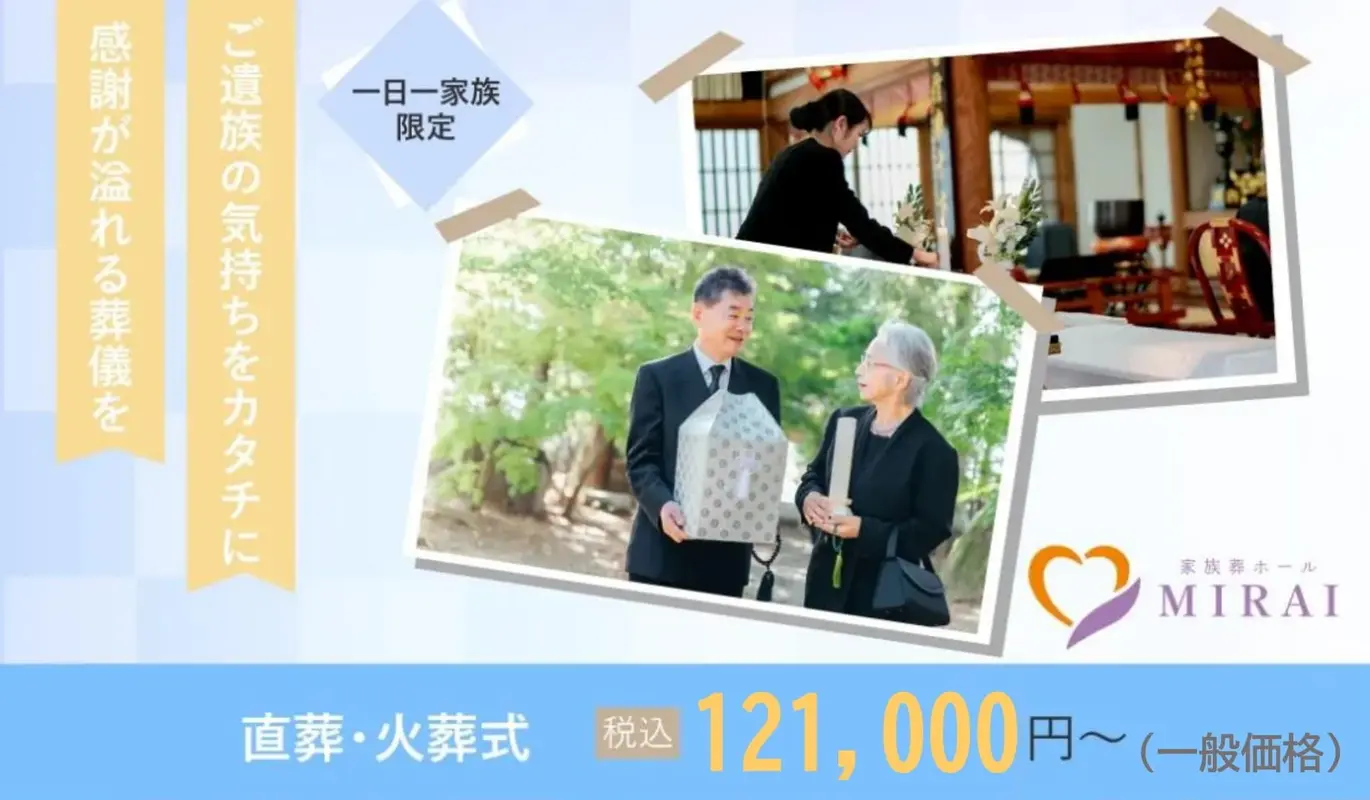 家族葬ホールMIRAIの写真 1