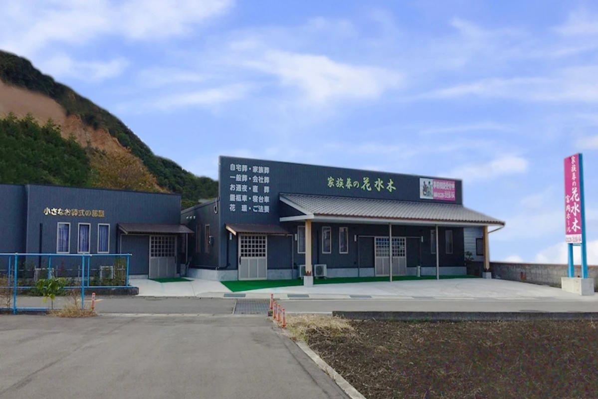 家族葬の花水木 富岡メモリアルホール