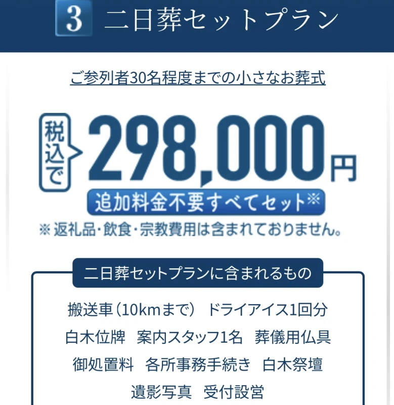 家族葬