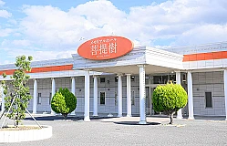 メモリアルホール菩提樹 渡波館