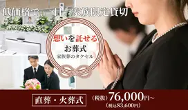 家族葬のタクセル 伊勢崎曲輪町 写真 1