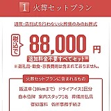 火葬プラン