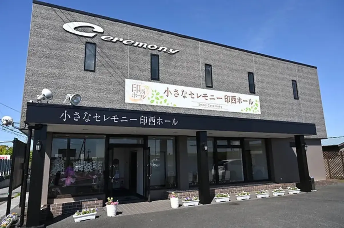 小さなセレモニー(印西ホール)の写真 2