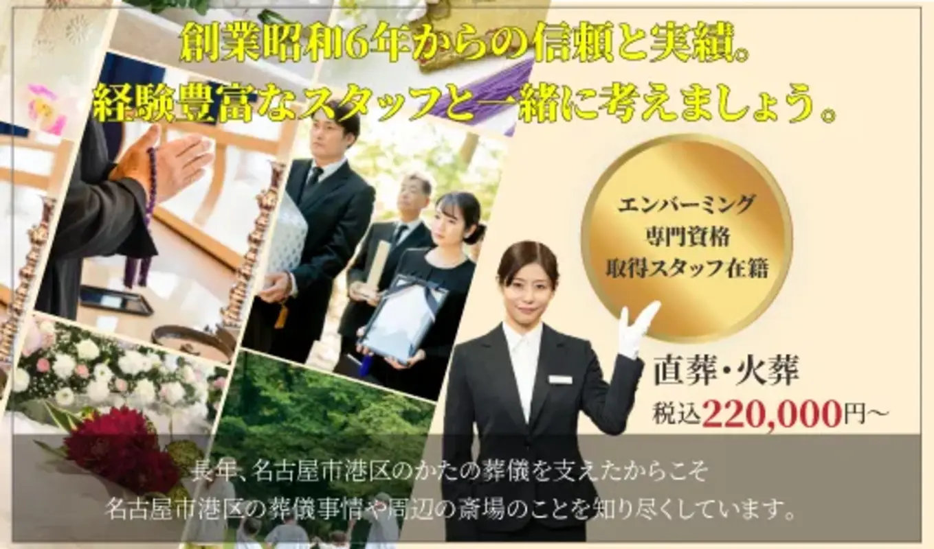 家族葬専用ホール　(秀葉院 慈照堂)