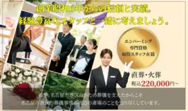 家族葬専用ホール　(秀葉院 慈照堂) 写真 1