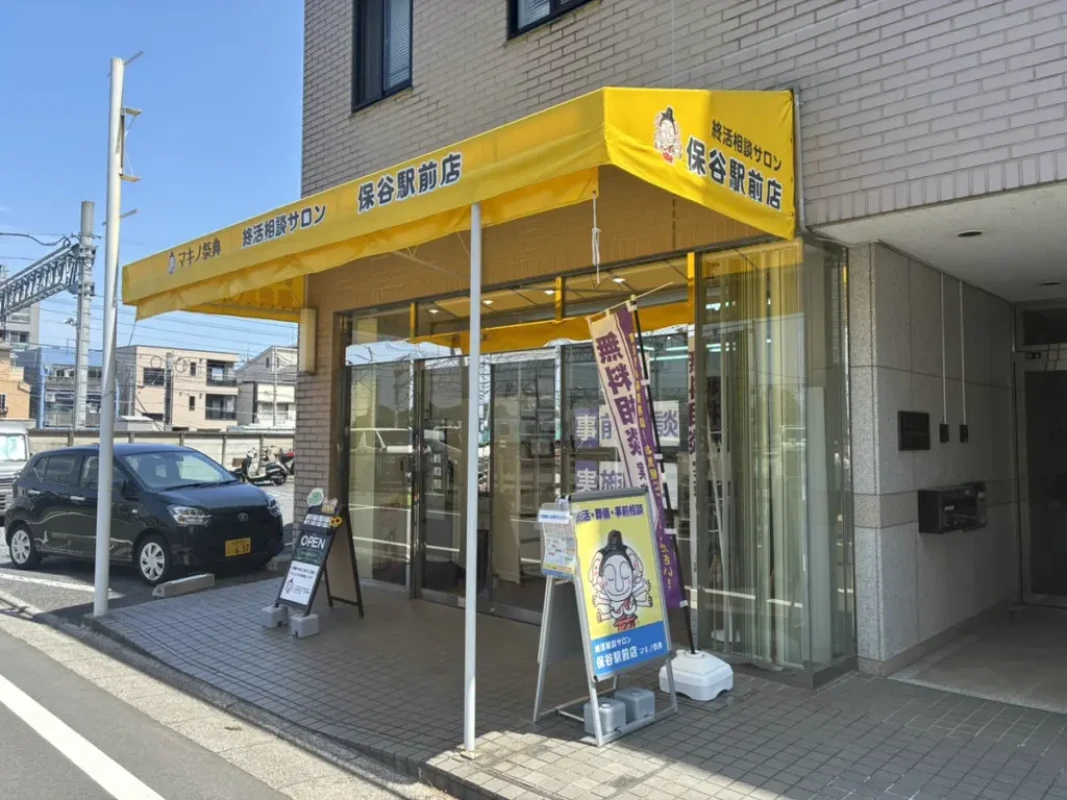 マキノ祭典 保谷駅前店
