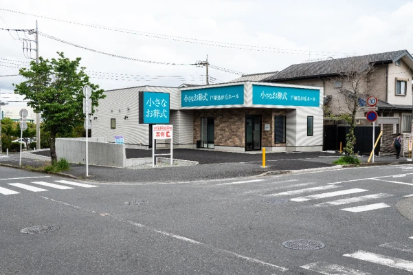 小さなお葬式 戸塚鳥が丘ホール