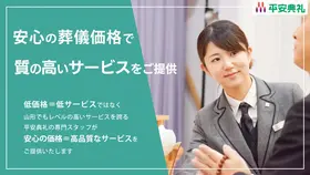 平安典礼本部 写真 3