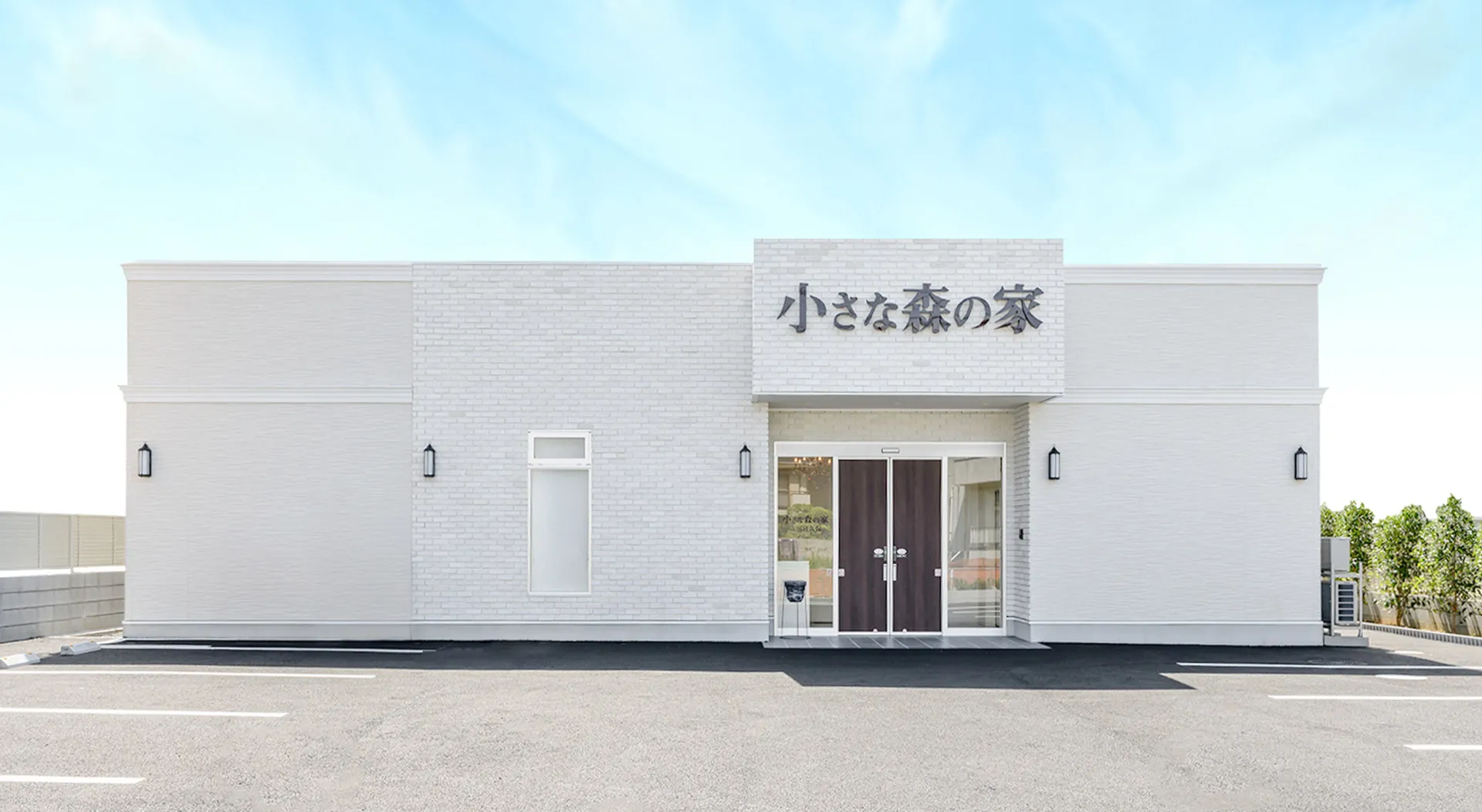 家族葬式場 小さな森の家 千葉稲毛長沼町