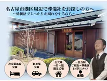 家族葬のみとり 写真 2
