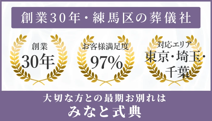 みなと式典　練馬区営業所