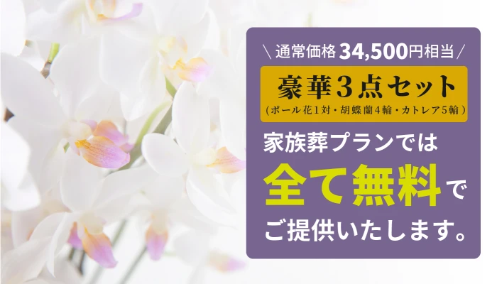 みなと式典 練馬区営業所で葬儀を行なった写真