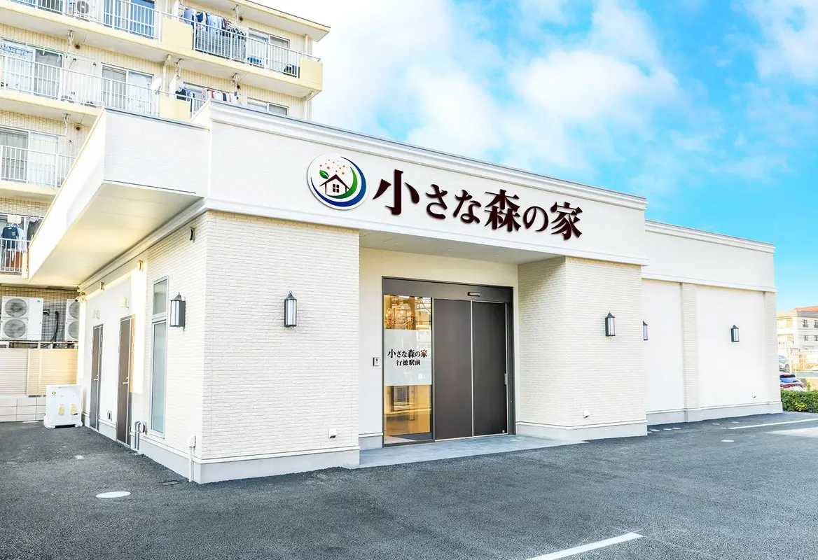 小さな森の家 行徳駅前の写真 4