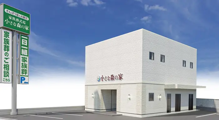 家族葬式場 小さな森の家 江戸川大杉で葬儀を行なった写真