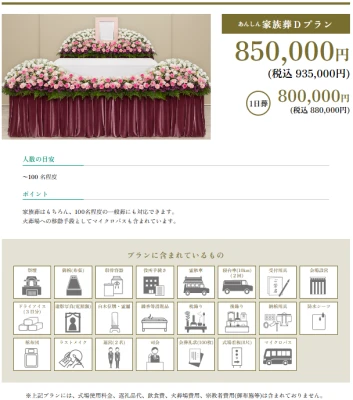 あんしん葬儀　株式会社アクシア	で葬儀を行なった写真