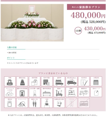 あんしん葬儀　株式会社アクシア	で葬儀を行なった写真