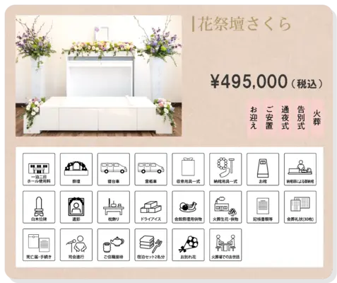 生花くらしま家族葬ホール　ENDROLL・Kで葬儀を行なった写真