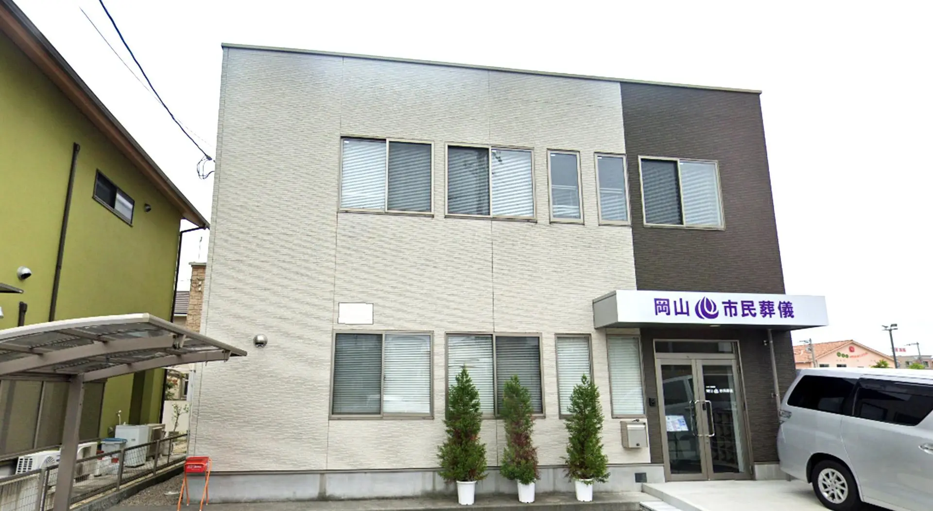 カナクラオールストーン 岡山市民葬儀