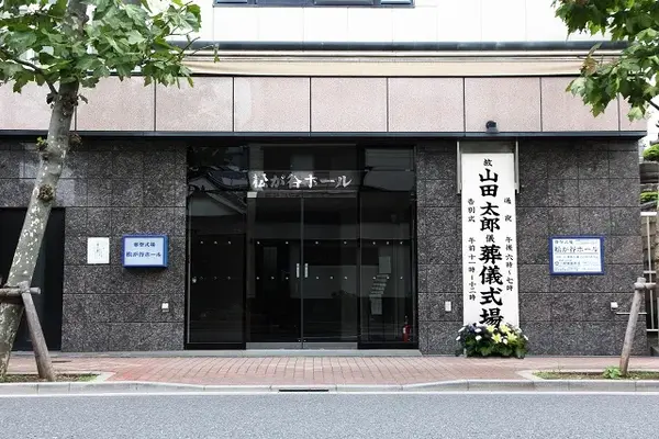 和光ホールで葬儀を行なった写真