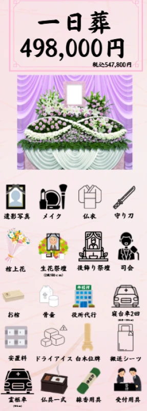 市民限定パックプラン(一日葬①)