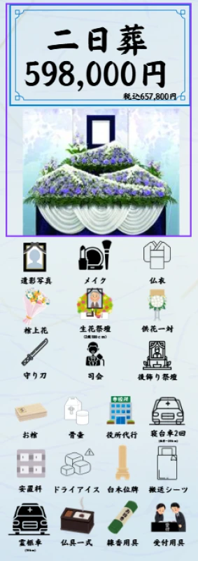 市民限定パックプラン(二日葬①)