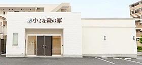 家族葬式場　小さな森の家　相模大塚駅前会館 写真 1