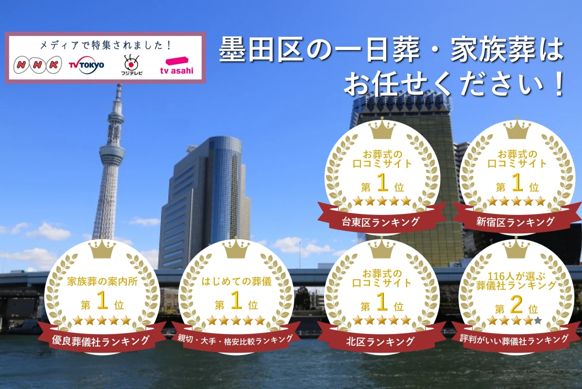 東京葬儀(墨田区営業所)の写真 9