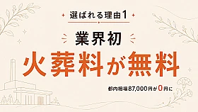 東京葬儀(墨田区営業所) 写真 1