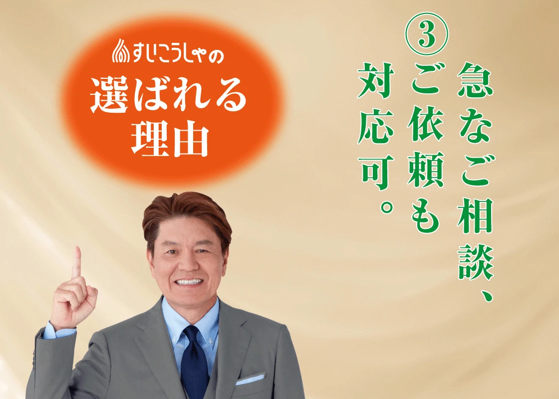 安心してご連絡を