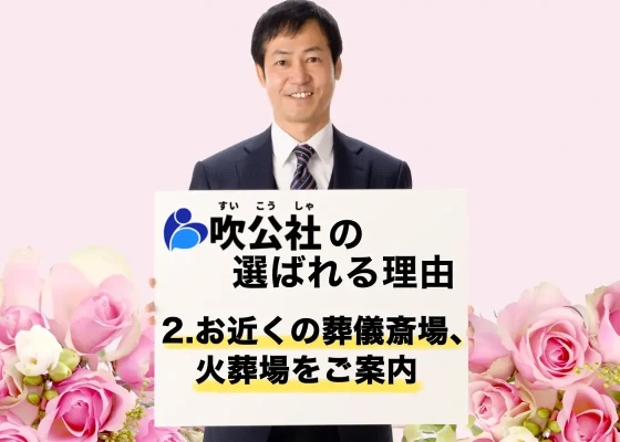 すいこうしゃ 斎場ホール茨木で葬儀を行なった写真