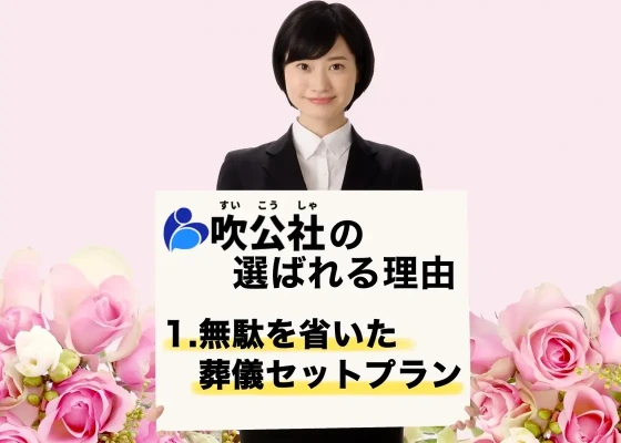 すいこうしゃ 斎場ホール茨木で葬儀を行なった写真