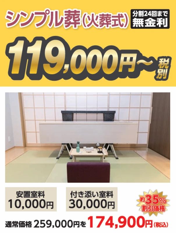 火葬式プラン