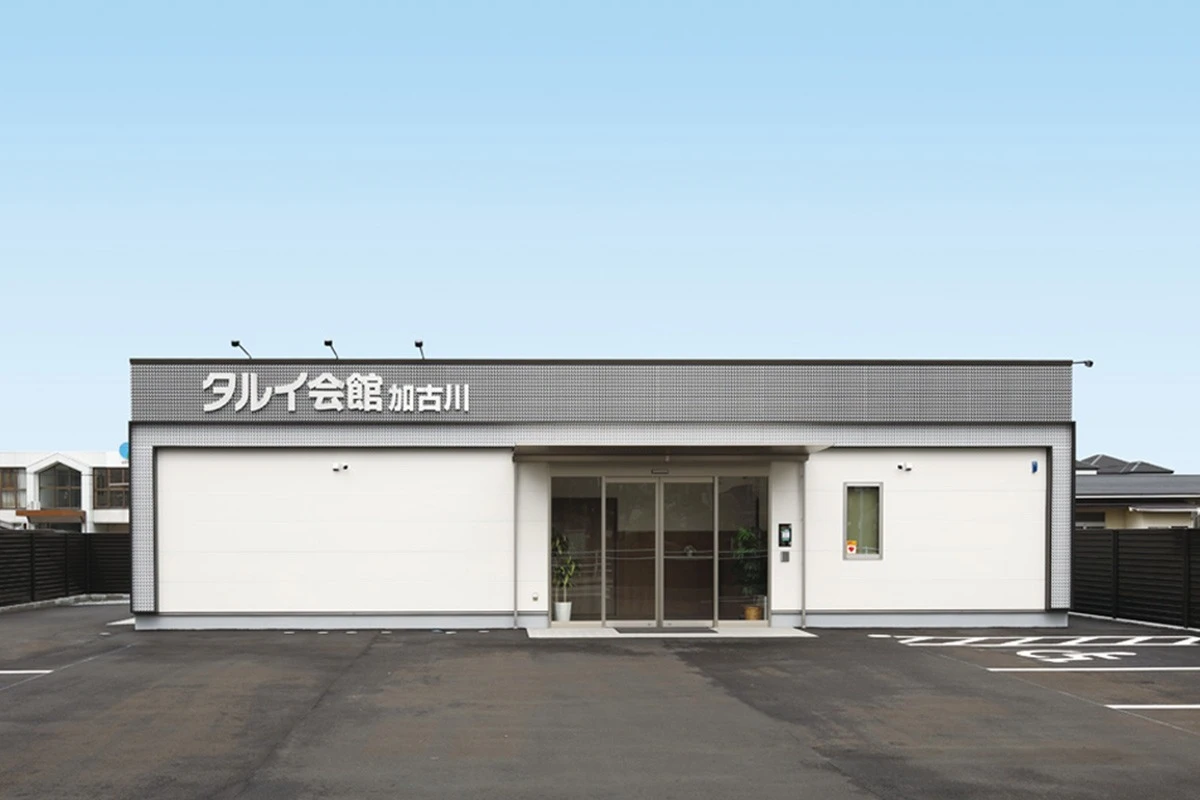 タルイ会館 加古川