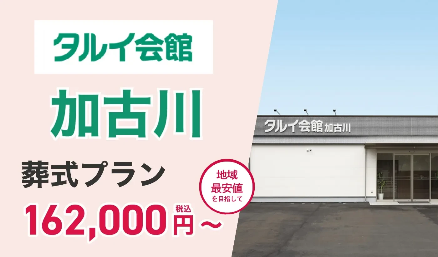 タルイ会館 加古川