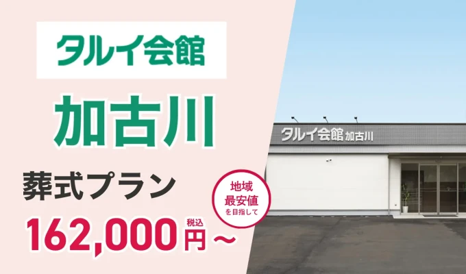 タルイ会館 加古川