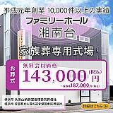 ファミリーホール湘南台 写真 1