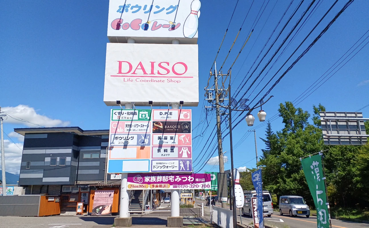 家族葬邸宅みつわ　梓川店の写真 5