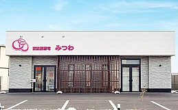 家族葬邸宅みつわ 三輪店 写真 1
