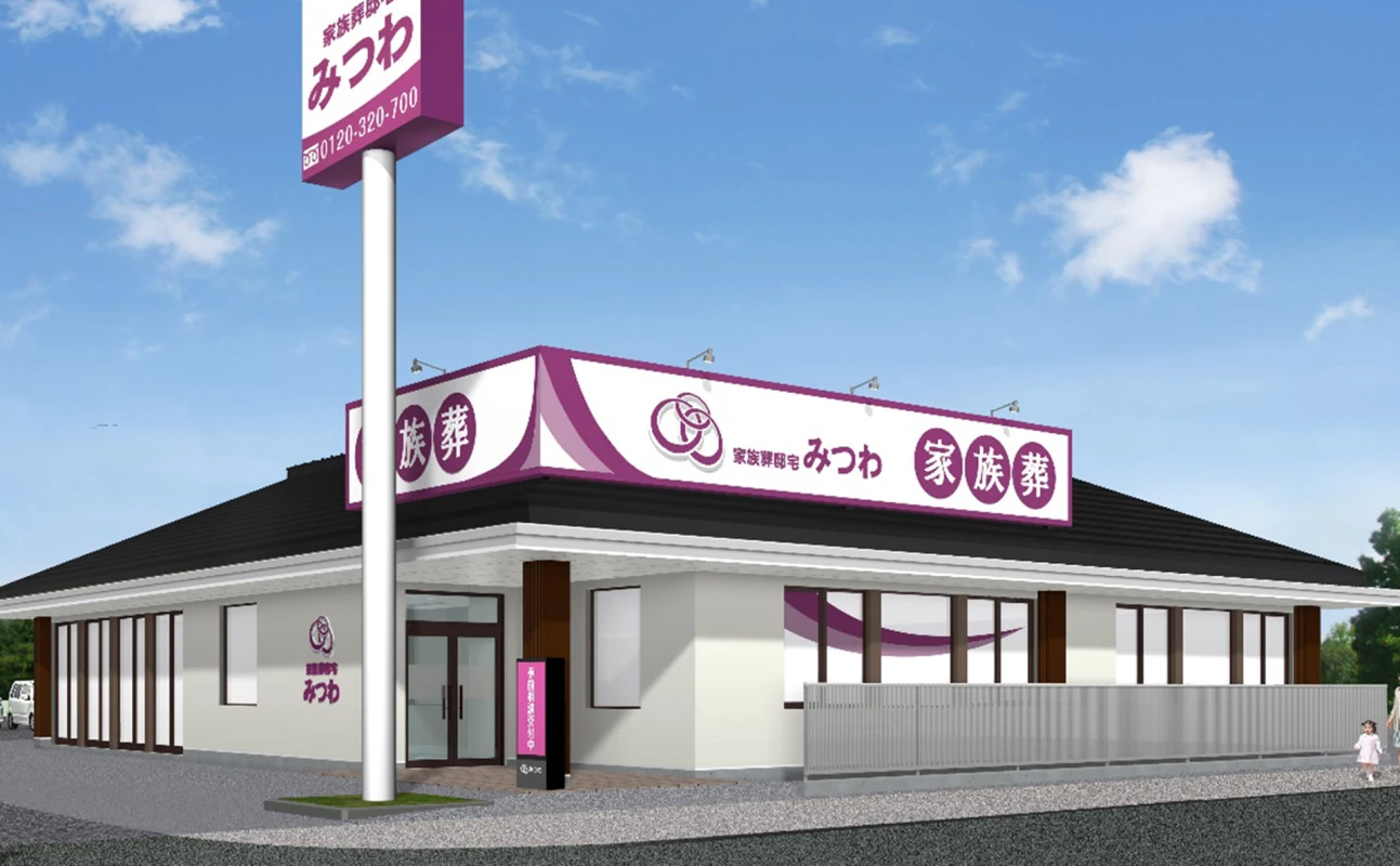 家族葬邸宅みつわ 北尾張部店