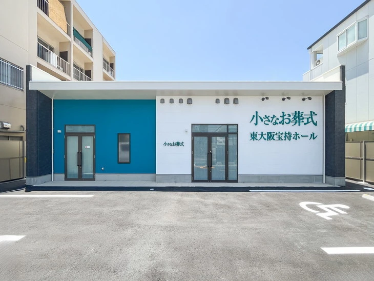 小さなお葬式 東大阪宝持ホール